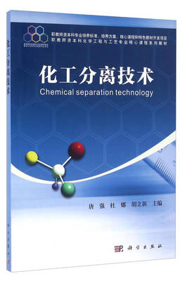 化工分离技术 现代工业的基石与创新前沿