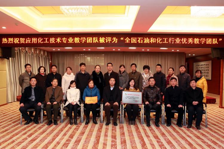 评全国石油和化工行业优秀团队,教学名师