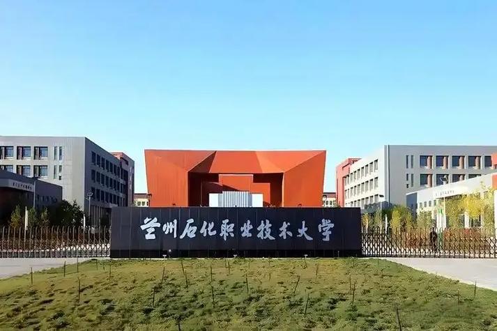 欢迎加入兰州石化职业技术大学，开启计算机软件技术开发的精彩旅程